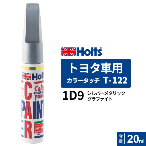 楽天市場】ポスト投函 Holts ホルツ カラータッチ T-113 トヨタ車用