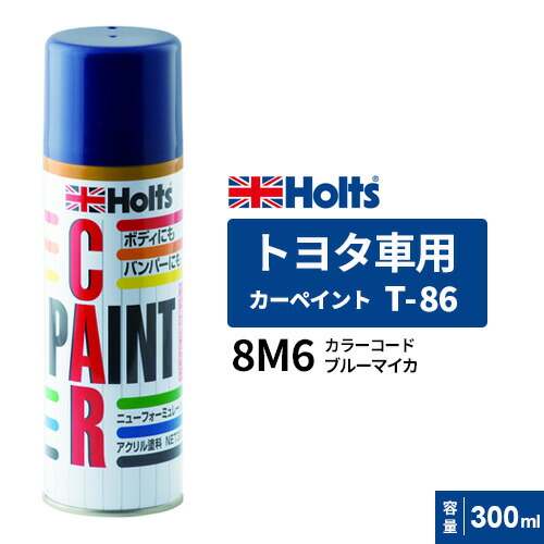 楽天市場】Holts ホルツ ペイントスプレー T-99 トヨタ車用 1E2