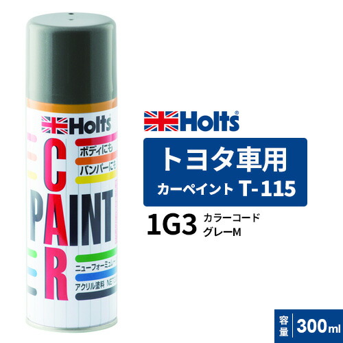 楽天市場】Holts ホルツ ペイントスプレー F-35 スバル車用 G1U