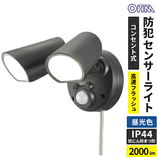 オーム電機 防犯センサーライト 2灯コンセント式 2000ルーメン LS-A200A2