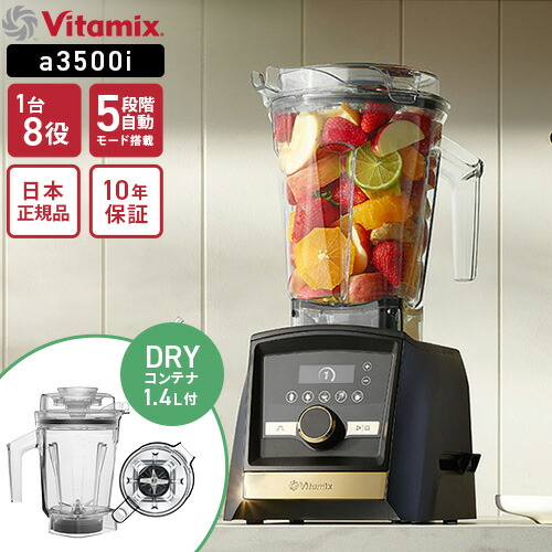 楽天市場】VitaMix用オプション ミニ・ドライコンテナ0.9L バイタ