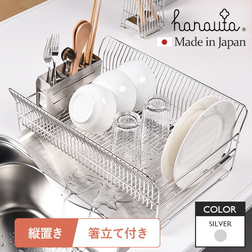 楽天市場】ビーワーススタイル hanauta 水切りラック 縦置きタイプ
