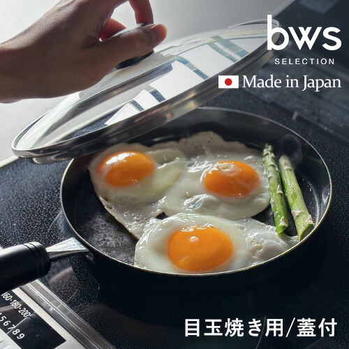 楽天市場】目玉焼きが美味しく焼ける鉄のフライパン ガラス蓋つき ビー