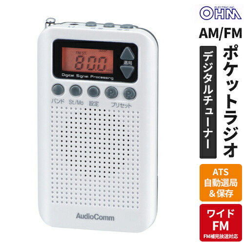 楽天市場】オーム電機 ポケットラジオ 録音機能付 ワイドFM
