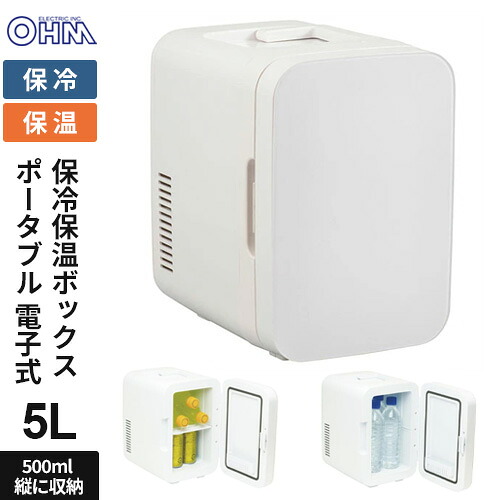 オーム電機 電子式保冷保温ボックス 5リットル 08-3327｜Webby
