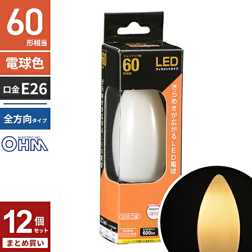 まとめ買い オーム電機 LEDフィラメント電球 シャンデリア形 口金E26 60W相当 ホワイト 電球色 全方向 LDC6L W6 12個セット|Webby