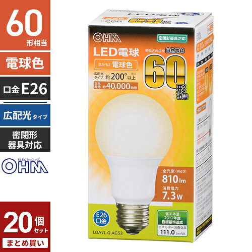 まとめ買い オーム電機 5年保証 LED電球 一般電球形 E26 60W形相当 電球色 広配光 密閉器具対応 LDA7L-G AG53 20個セット
