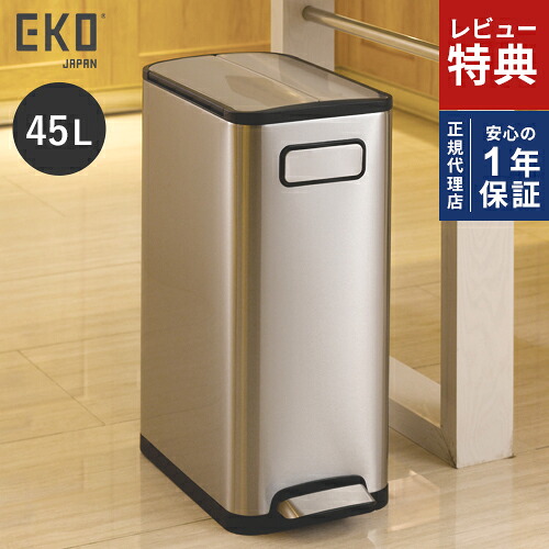 【選べる特典付】メーカー直送 一年保証 EKO エコフライ ステップビン 45L シルバー EK9377MT-45L｜Webby