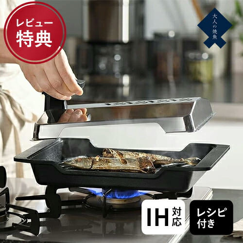 大人の焼魚　炭グリル　オークス社製 オークス 大人の焼き魚 炭グリル |キッチン用品通販サイト Y