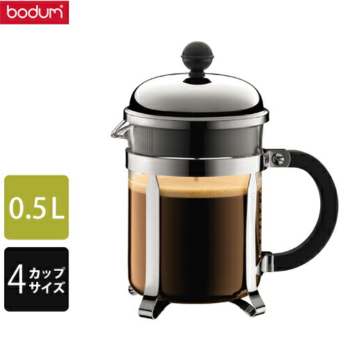 bodum ボダム フレンチプレスコーヒーメーカー シャンボール 0.5L 1924-16 PBD3202