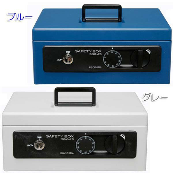 アイリスオーヤマ 手提げ金庫A5 ブルー SBX-A5-BL