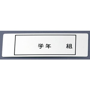 アルマイト ネームプレート 長方型 378-1 100枚入