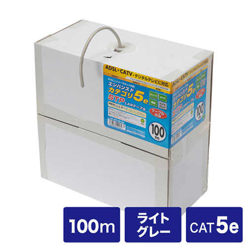 サンワサプライ STPカテゴリ5ケーブルのみ 単線用 100m ライトグレー KB-STP-CB100N｜mono
