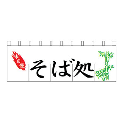 のれん そば処 N-113｜mono 9,317円