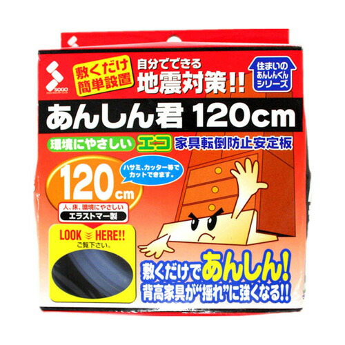 ソーゴ あんしん君 エコ家具転倒防止安定板 120cm セールSALE％OFF 2021新商品 eco-1200L 透明