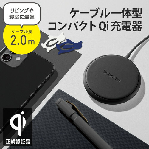 楽天市場 エレコム Elecom ワイヤレス充電器 スマホ充電器 Iphone充電器 Qi 規格対応 5w コンパクト 卓上 ケーブル一体型 2m 置くだけ充電 ブラック W Qa17bk Mono