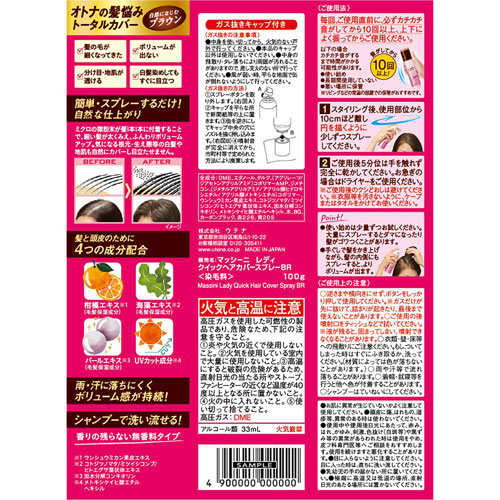 ウテナマッシーニレディクイックヘアカバースプレーブラウン100g