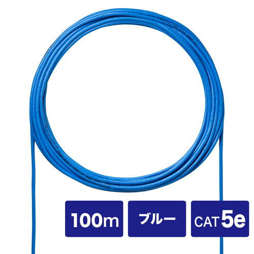 サンワサプライ CAT5eUTP単線ケーブルのみ100m ブルー KB-C5L-CB100BLN