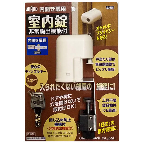 ガードロック 室内錠 非常脱出機能付 NO560H｜mono 6,573円