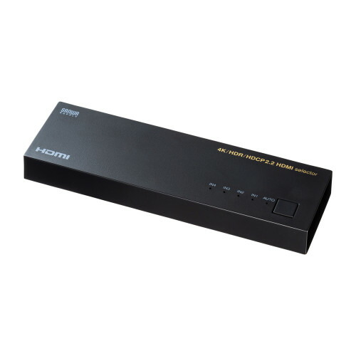 サンワサプライ 4K・HDR・HDCP2.2対応 HDMI切替器 4入力・1出力 SW-HDR41LN