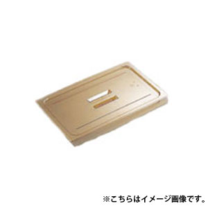 CAMBRO キャンブロ ホットパン用切込・取手付カバー 10HPCHN