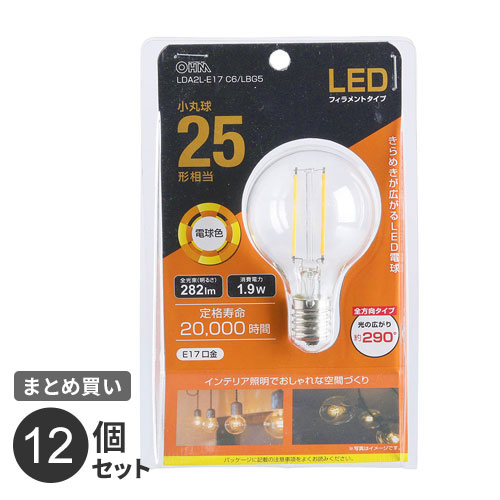 まとめ買い オーム電機 LEDフィラメント電球 小丸球 E17 25形相当 電球色 LDA2L-E17 C6/LBG5 12個セット