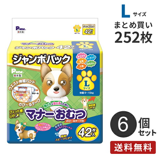 安心の日本製 まとめ買い 男の子&女の子のための マナーおむつ のび~るテープ付き ジャンボパック Lサイズ 252枚（42×6） 9,268円