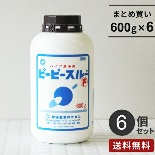 まとめ買い 和協産業 ピーピースルーF 600g 6個セット 排水管洗浄剤 業務用 強力配管洗浄剤 排水口 排水溝 つまり 掃除 パイプ洗浄剤