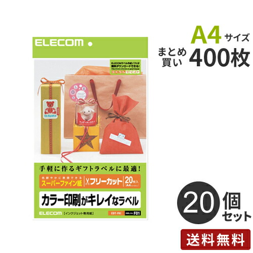 まとめ買い エレコム ELECOM フリーラベル A4サイズ 20個セット EDT-FKI