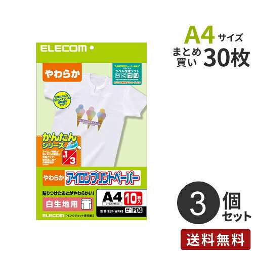 まとめ買い エレコム ELECOM アイロンプリントペーパー 白生地用 A4・10枚 EJP-WPN3 3個セット