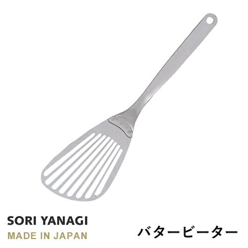 最大10%OFFクーポン 人気カラーの あす楽 柳宗理 フライ返し バタービーター 全長30.8cm ステンレス 日本製 sori yanagi キッチンツール パンケーキ オムレツ 食洗機対応 elma-ultrasonic.be elma-ultrasonic.be