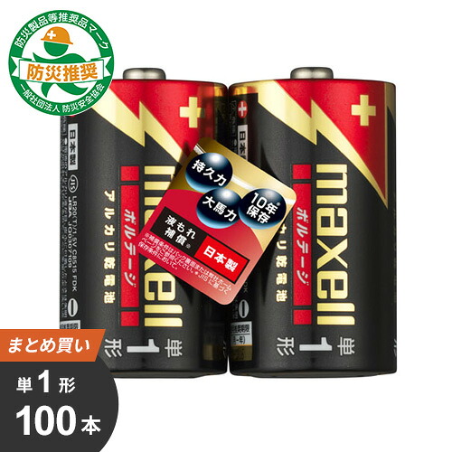 まとめ買い マクセル maxell 単1形 アルカリ乾電池「ボルテージ」 100本[2x50] LR20（T）2PY｜mono 12,305円