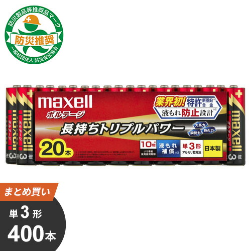 マクセル maxell 単3形 アルカリ乾電池「ボルテージ」 400本[20Px20] LR6（T）20P 10,930円