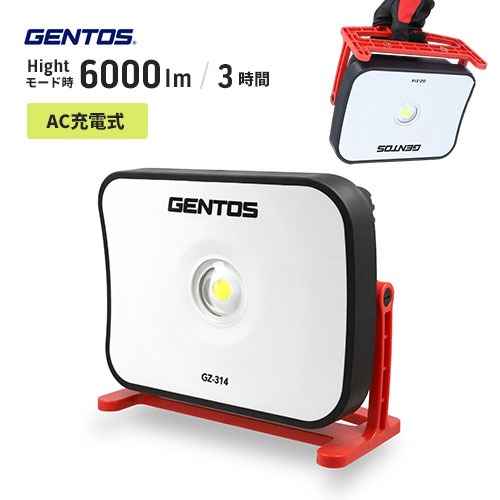 ジェントス GENTOS Ganz ガンツ 投光器シリーズ GZ-314