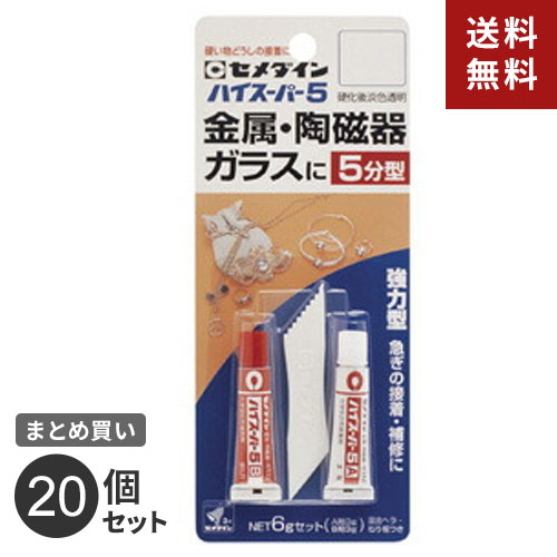 まとめ買い セメダイン エポキシ系接着剤 ハイスーパー5 5分型 6g CA-187 20個セット