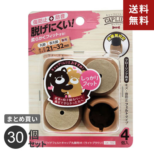 まとめ買い 和気産業 WAKI Wフェルトキャップ丸 GK-702 21-32 30個セット|mono
