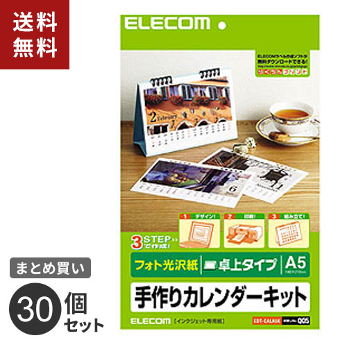 まとめ買い エレコム ELECOM カレンダーキット A5卓上カレンダー フォト光沢 EDT-CALA5K 30個セット|mono
