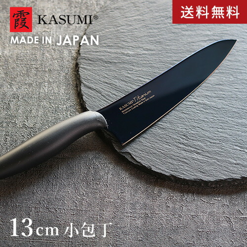 楽天市場 送料無料 あす楽 スミカマ 霞 Kasumi チタニウム 小包丁 13cm ミッドナイトブルー 213 Vi 包丁 魚調理 魚捌き プレゼント ギフト 日本製 調理器具 おしゃれ おすすめ 人気 Mono 楽天市場 送料無料 あす楽 スミカマ 霞 Kasumi チタニウム 小包丁 13cm ミッドナイトブルー 213 Vi 包丁 魚調理 魚捌き プレゼント ギフト 日本製 調理器具 おしゃれ おすすめ 人気 Mono