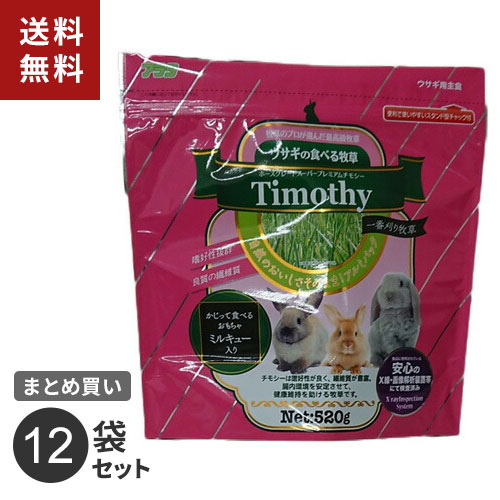 送料無料 アラタ うさぎの食べる牧草 チモシー 一番刈り 小動物 うさぎ エサ 牧草 健康維持 5g アメリカ製 12袋セット Umu Ac Ug