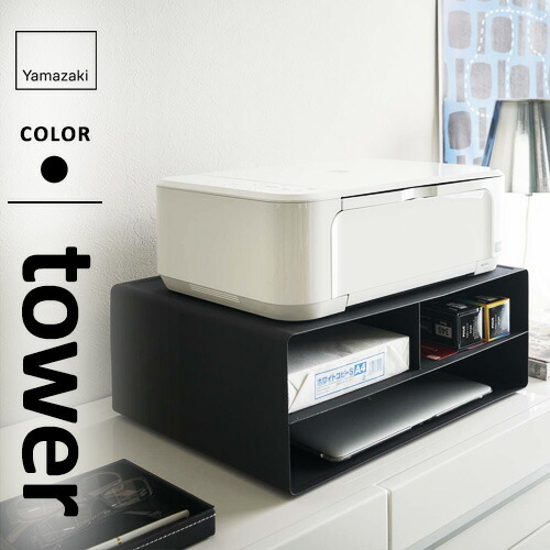 楽天市場】◎☆ 山崎実業 ツーウェイプリンター収納ラック