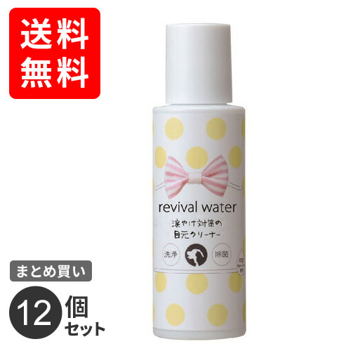 まとめ買い O・R・P リバイバルウォーター 目元クリーナー ペットケア 洗浄 除菌 アルカリ電解イオン水 12個セット