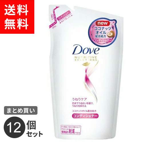 【送料無料】まとめ買い ユニリーバ ダヴ うねりケア コンディショナー つめかえ用 350g 12個セット