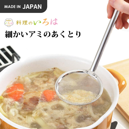 ヨシカワ 料理のいろは 細かいアミのあくとり Yj2780 新品未使用