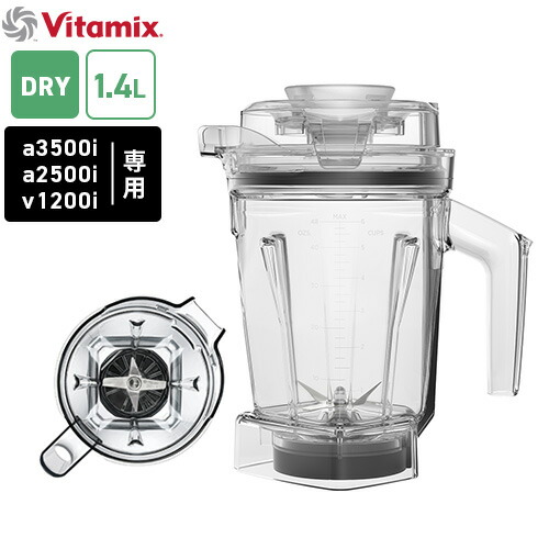 楽天市場】VitaMix用オプション ミニ・ドライコンテナ0.9L バイタ