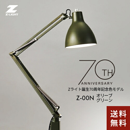 山田照明 Zライト Z-Light LEDデスクライト オリーブグリーン Z-00N Ol 電球色 デスクライト 学習机 おしゃれ LED 高演色 Ra80 アームライト クランプ 限定色 10,668円