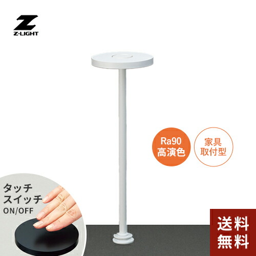 山田照明 Zライト LEDデスクスタンド ホワイト ZR-2N W