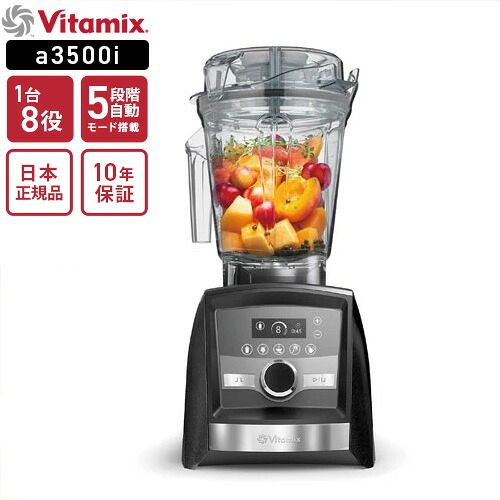 Vitamix バイタミックス Ascent3500i グラファイト|mono