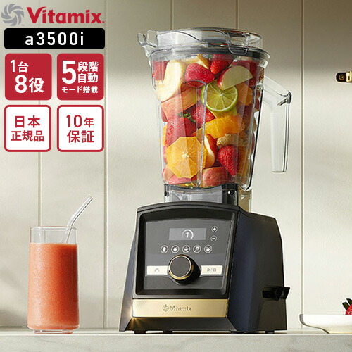 Vitamix バイタミックス Ascent3500i Goldラベル ネイビー