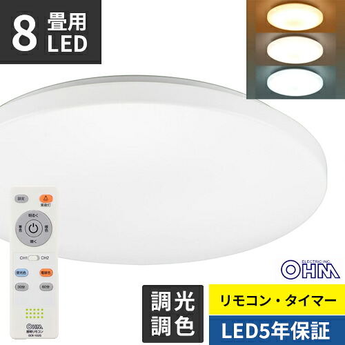 オーム電機 LEDシーリングライト 8畳用 調光調色タイプ LE-Y37T8G-W1