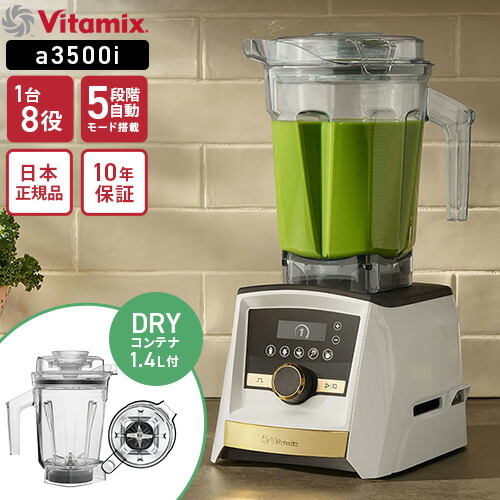 楽天市場】VitaMix用オプション ミニ・ドライコンテナ0.9L バイタ
